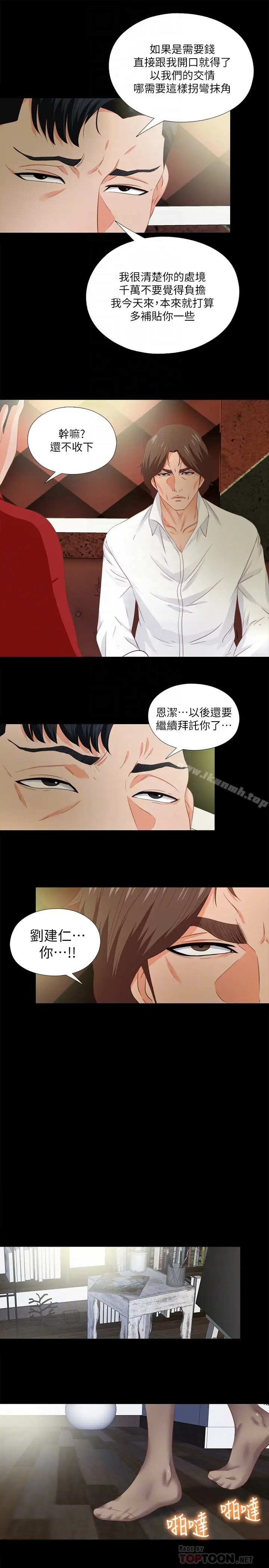 漫画《爱徒》第14话第23张图