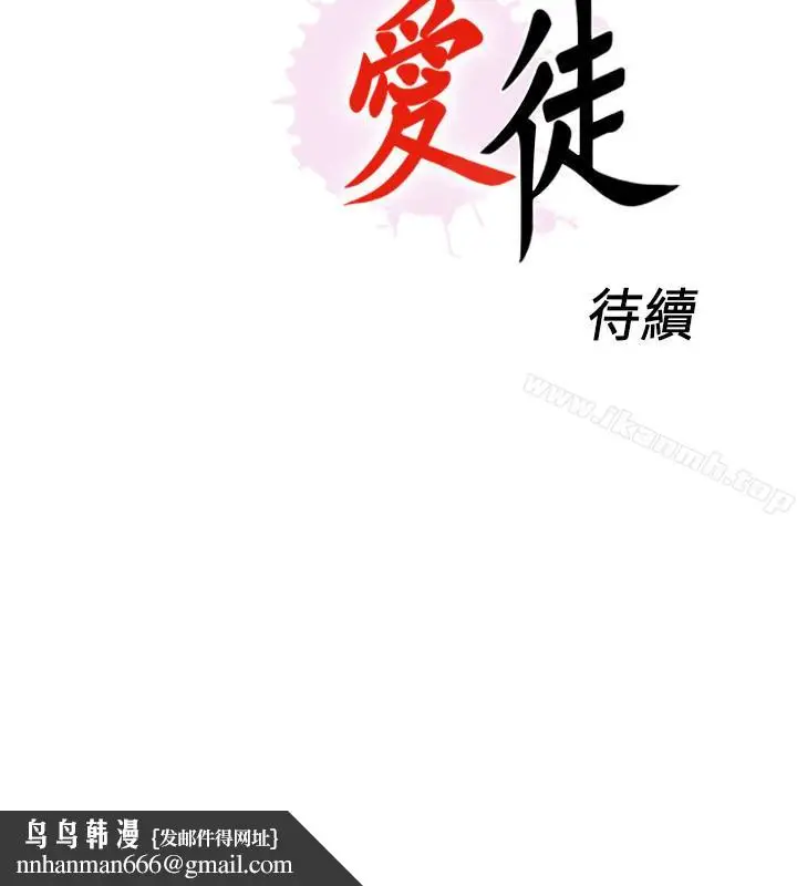 漫画《爱徒》第14话第26张图