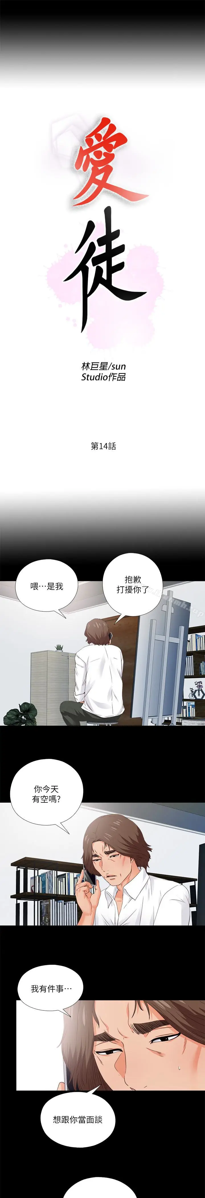漫画《爱徒》第14话第5张图