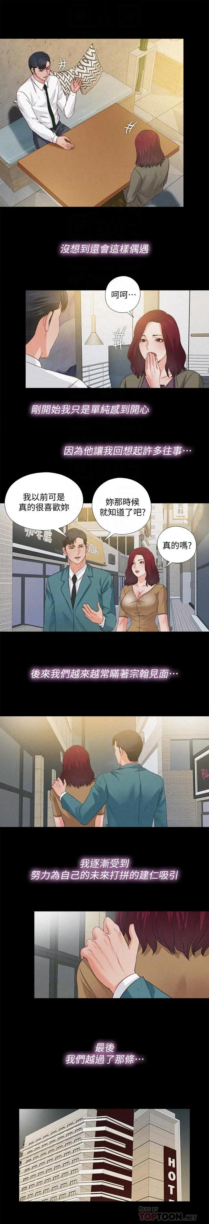 漫画《爱徒》第36话第14张图