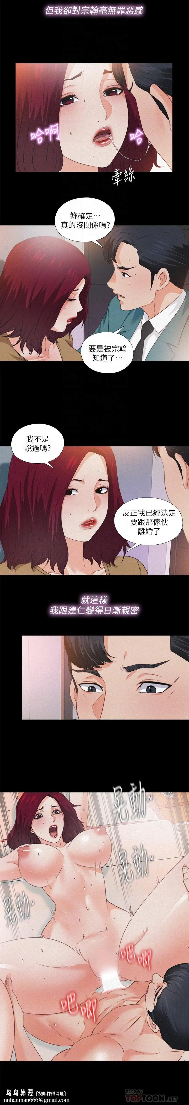 漫画《爱徒》第36话第16张图