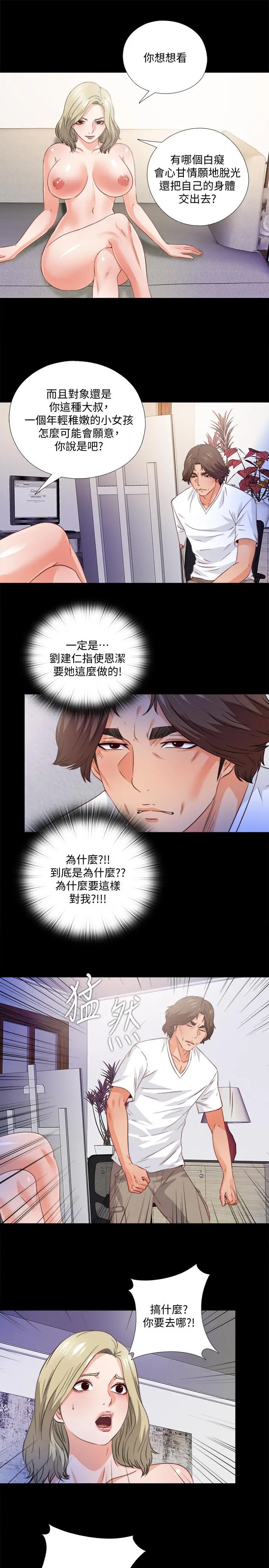 漫画《爱徒》第36话第20张图