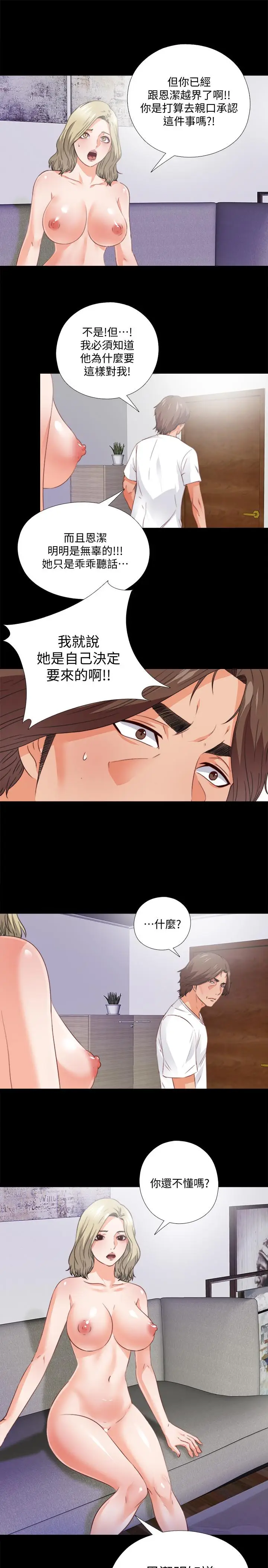 漫画《爱徒》第36话第22张图
