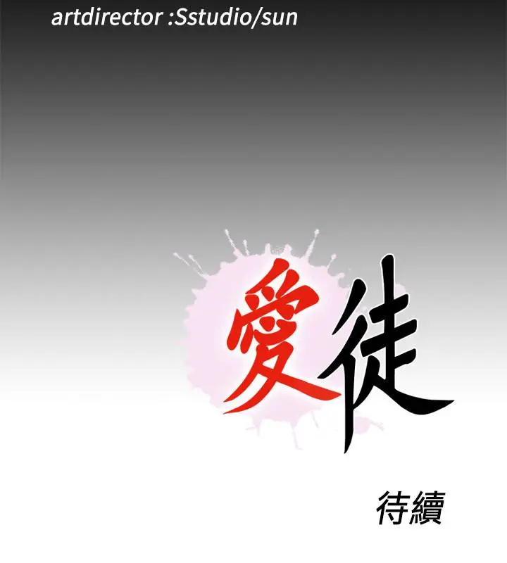 漫画《爱徒》第36话第27张图