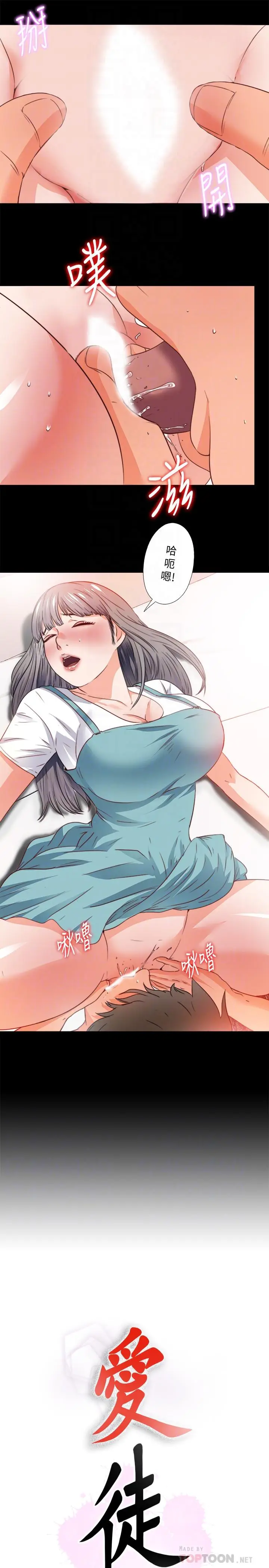 漫画《爱徒》第36话第6张图