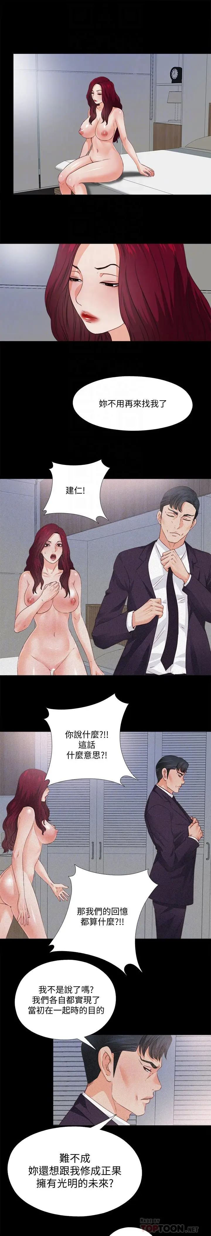 漫画《爱徒》第36话第8张图