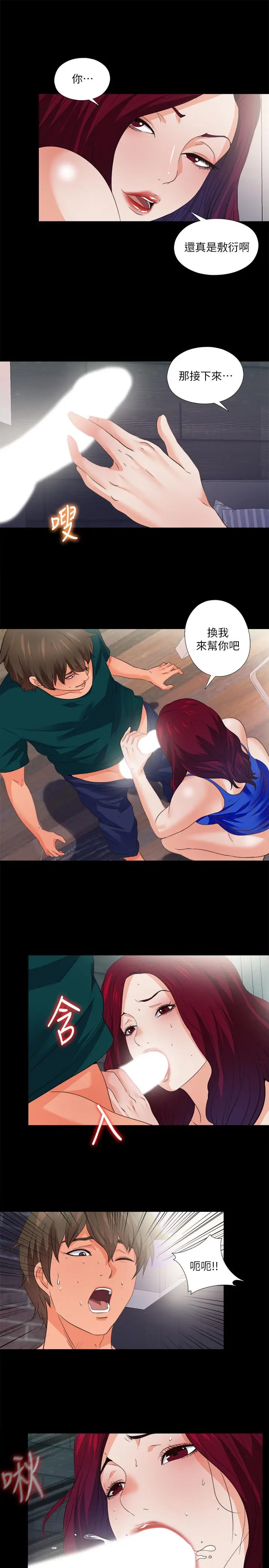 漫画《爱徒》第47话第11张图