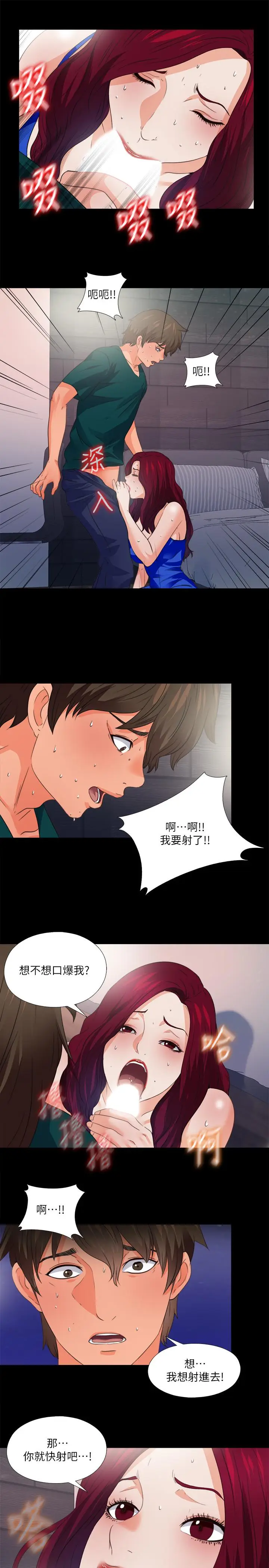 漫画《爱徒》第47话第13张图