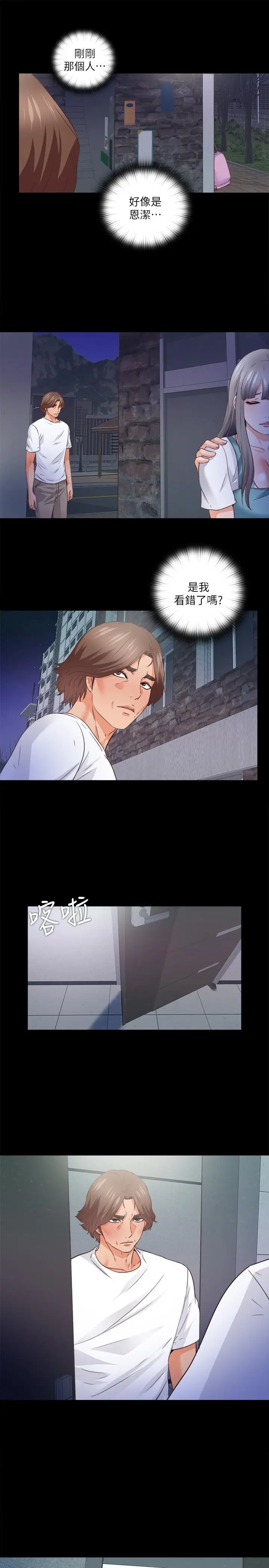 漫画《爱徒》第47话第23张图