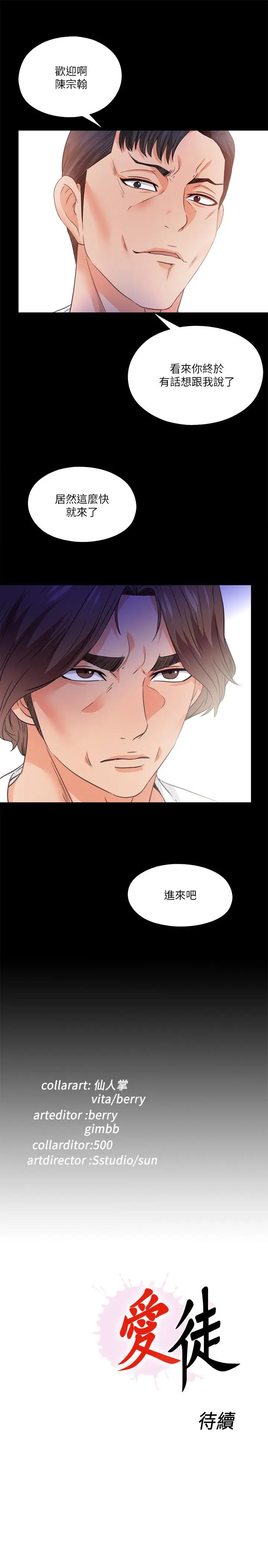 漫画《爱徒》第47话第25张图