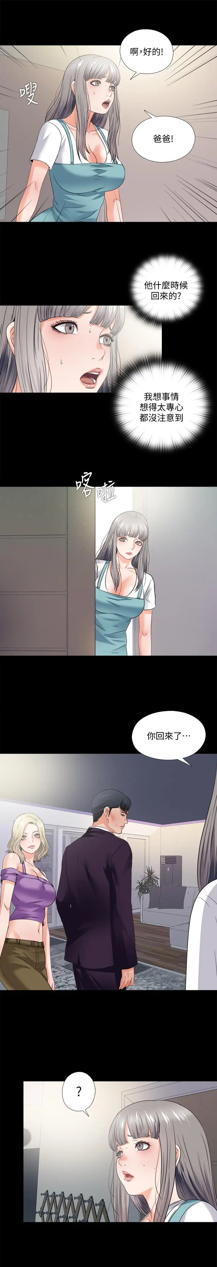 漫画《爱徒》第47话第3张图
