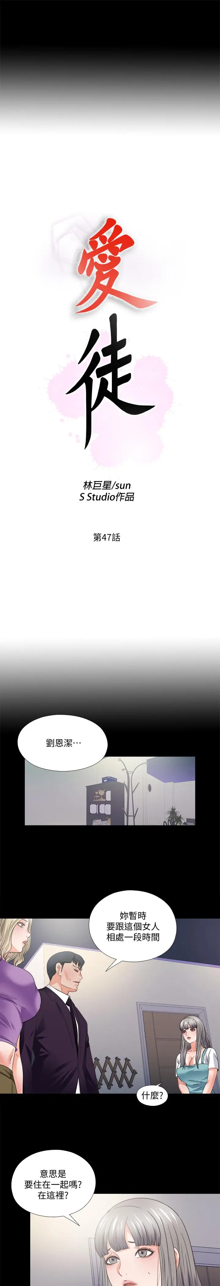 漫画《爱徒》第47话第5张图