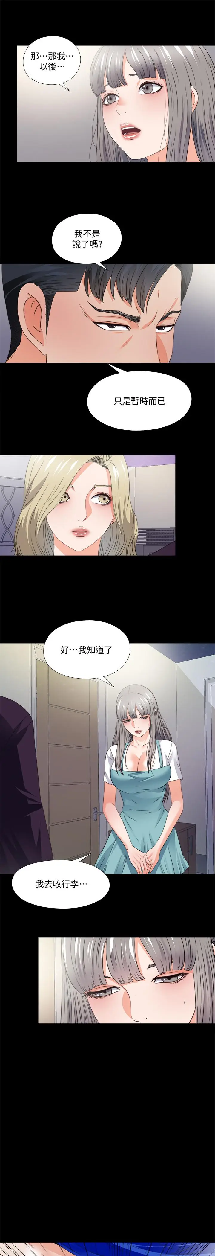 漫画《爱徒》第47话第7张图