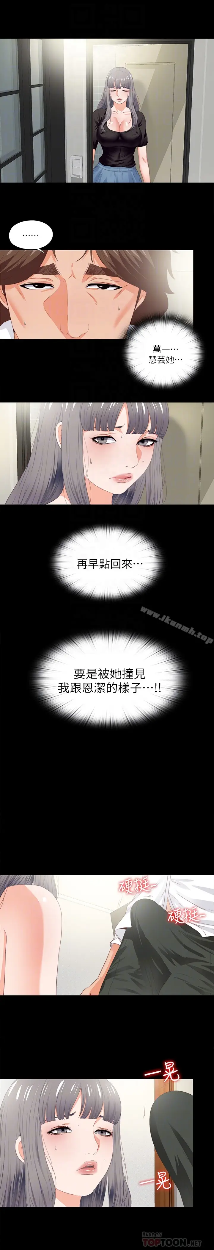 漫画《爱徒》第18话第11张图