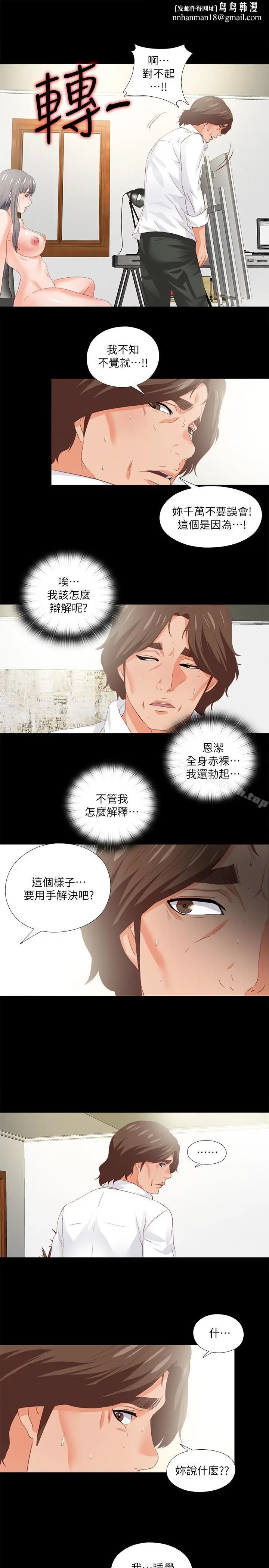 漫画《爱徒》第18话第13张图