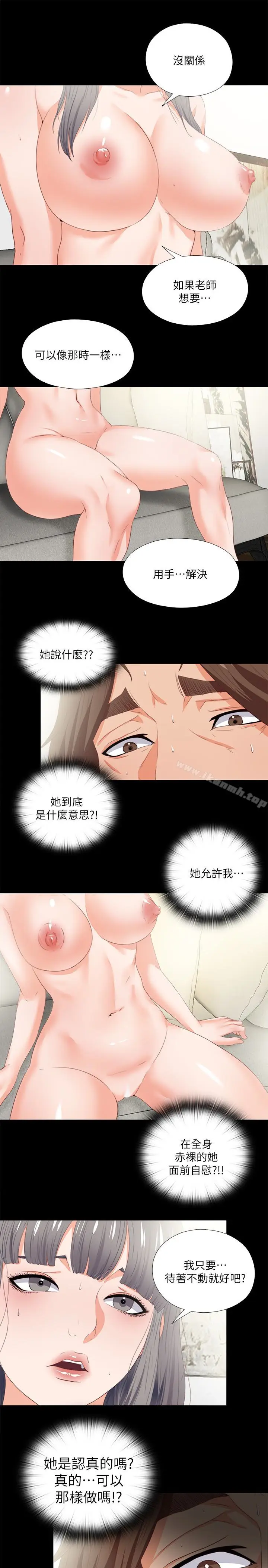 漫画《爱徒》第18话第17张图