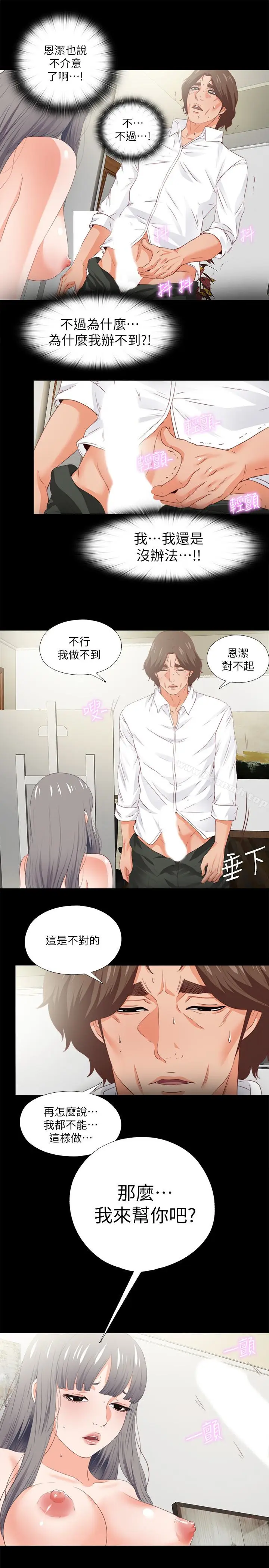 漫画《爱徒》第18话第21张图