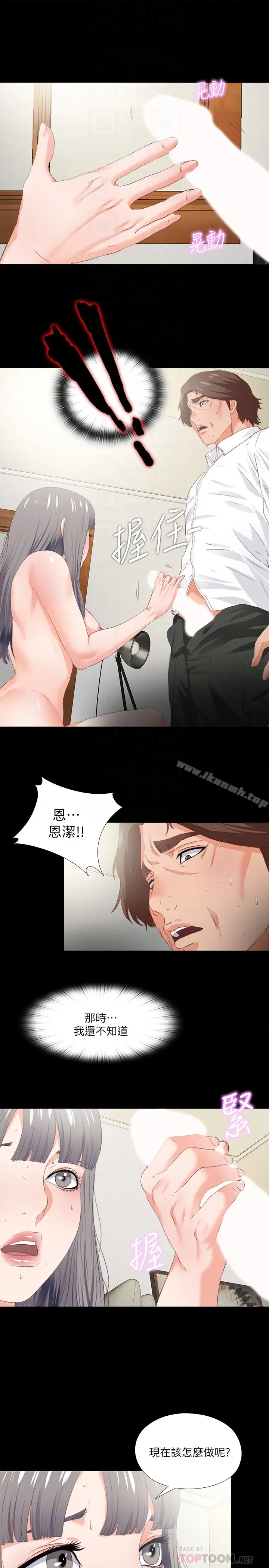 漫画《爱徒》第18话第23张图