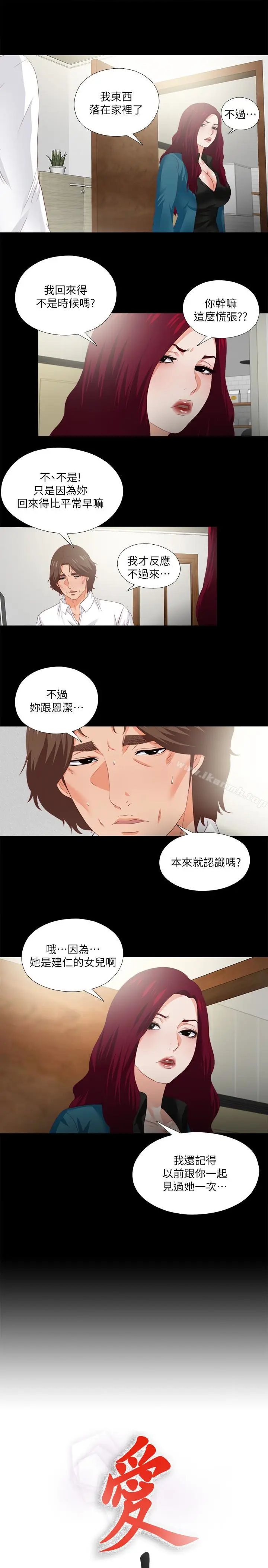 漫画《爱徒》第18话第5张图