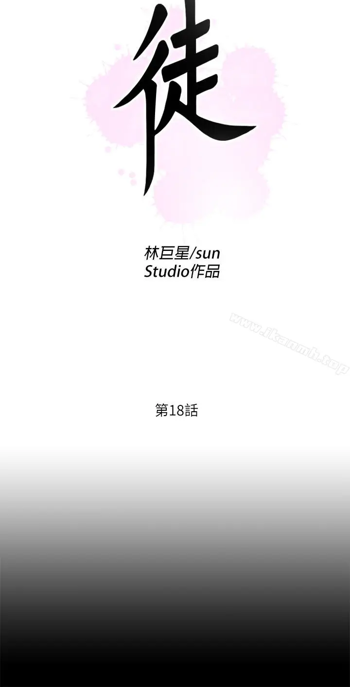 漫画《爱徒》第18话第6张图