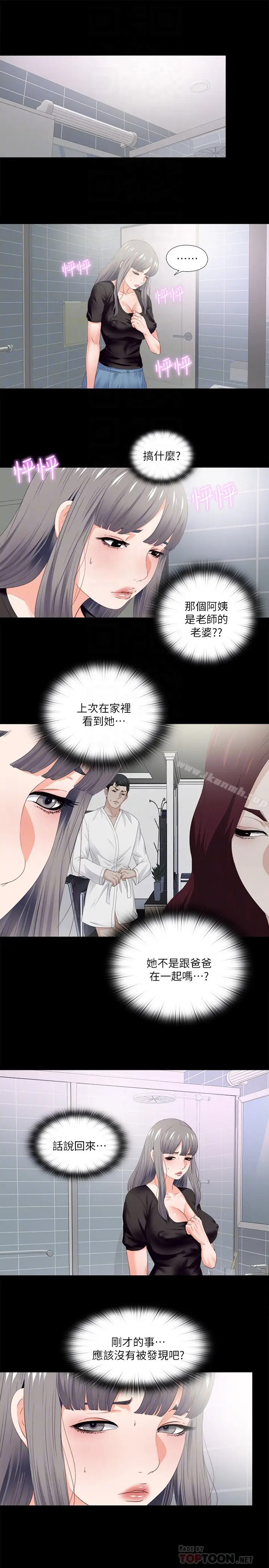 漫画《爱徒》第18话第7张图