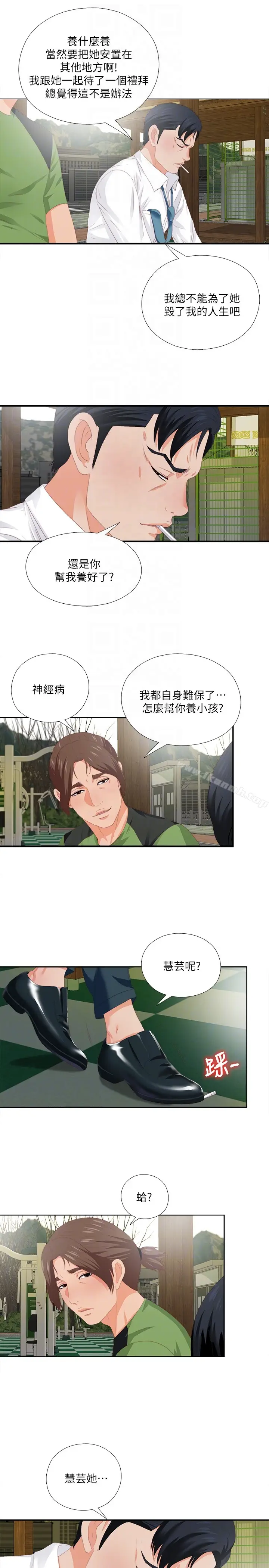 漫画《爱徒》第9话第11张图