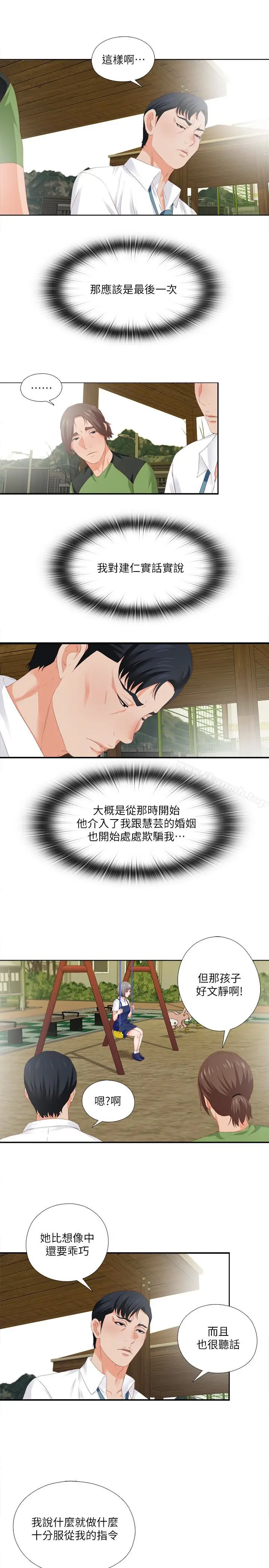漫画《爱徒》第9话第13张图