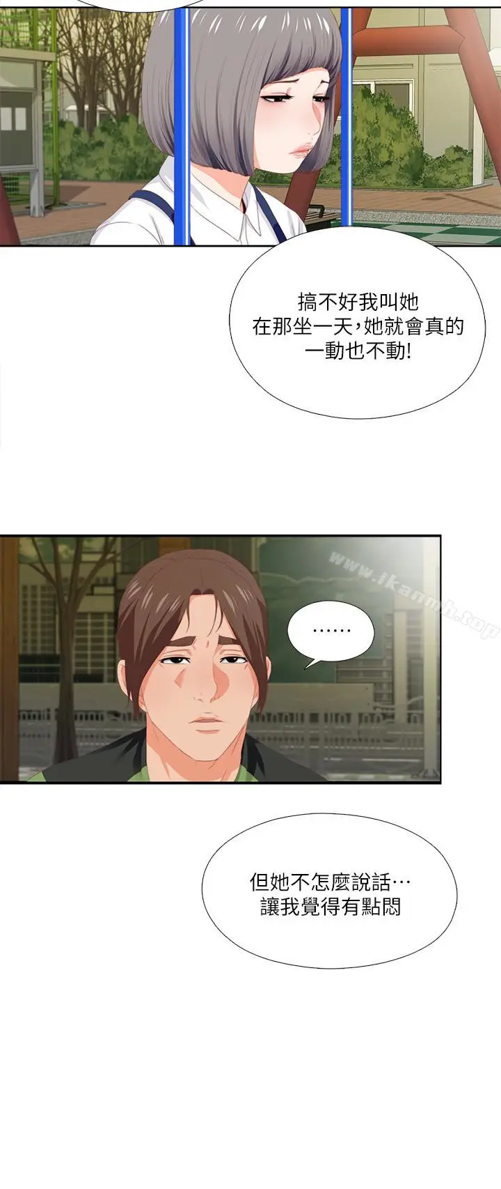 漫画《爱徒》第9话第14张图