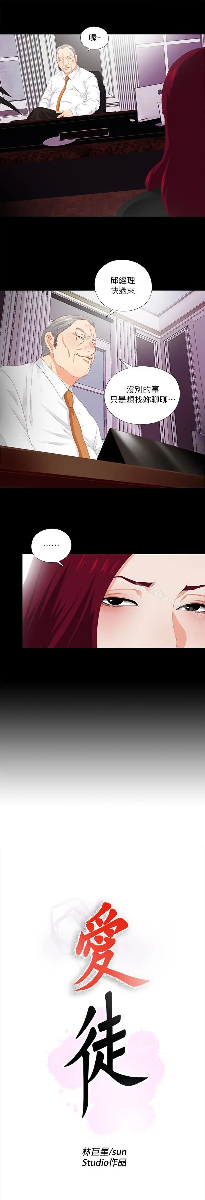 漫画《爱徒》第9话第5张图