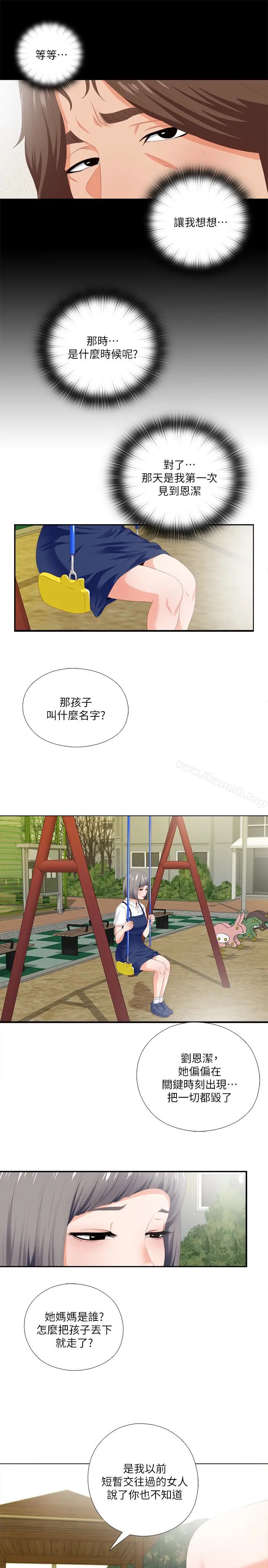 漫画《爱徒》第9话第9张图