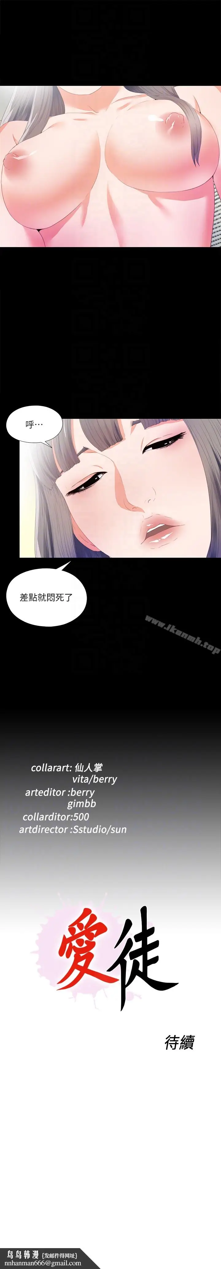 漫画《爱徒》第5话第23张图
