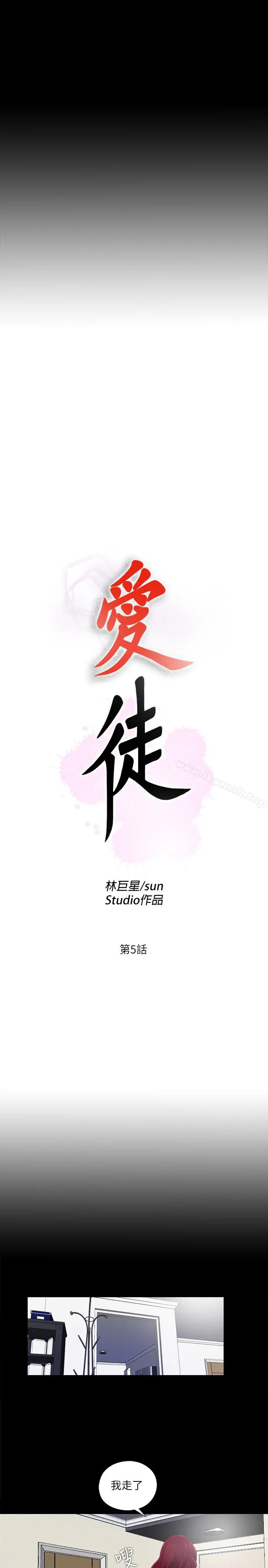 漫画《爱徒》第5话第5张图