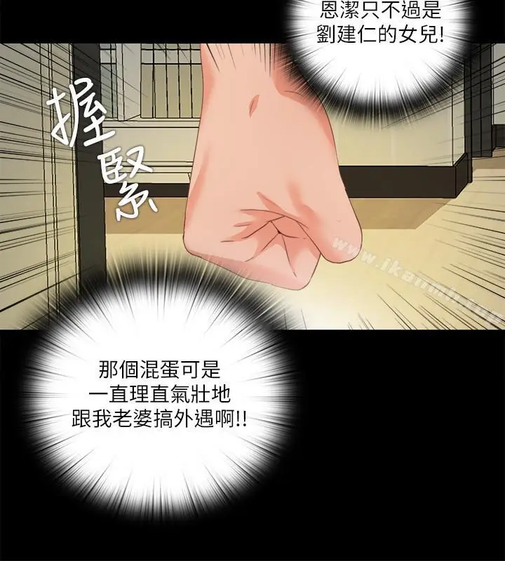 漫画《爱徒》第26话第11张图