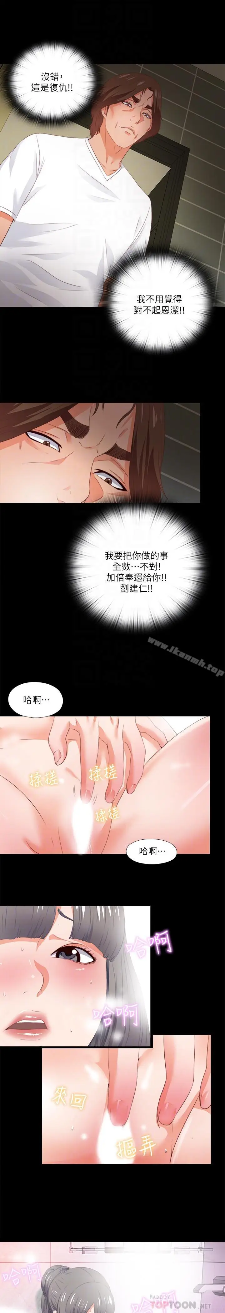 漫画《爱徒》第26话第12张图