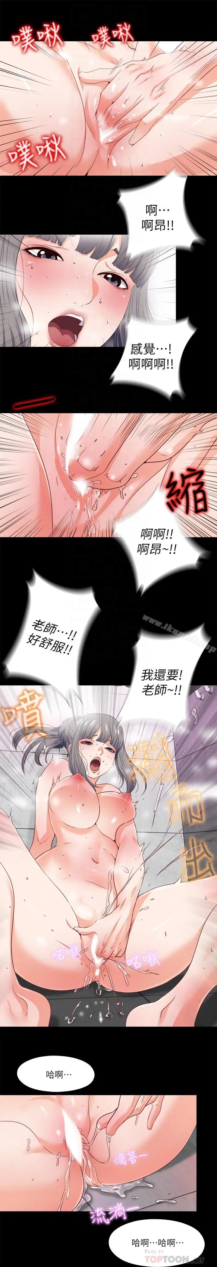漫画《爱徒》第26话第16张图