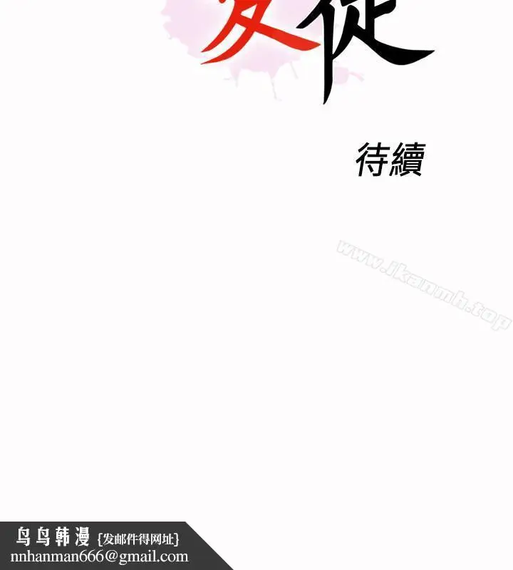 漫画《爱徒》第26话第27张图