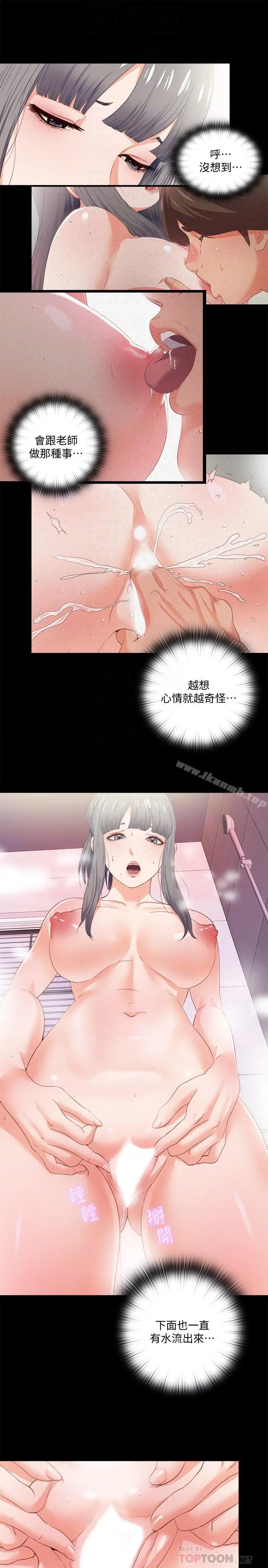 漫画《爱徒》第26话第4张图