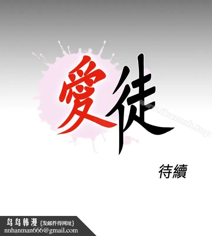 漫画《爱徒》第7话第28张图