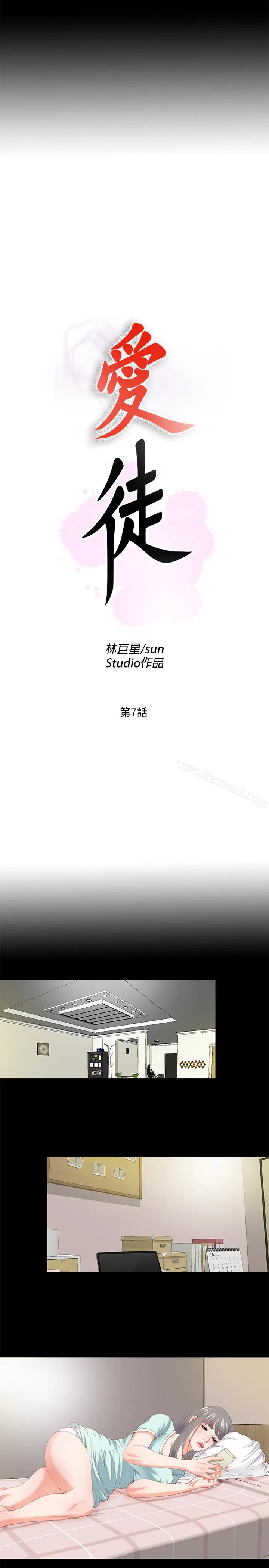 漫画《爱徒》第7话第9张图