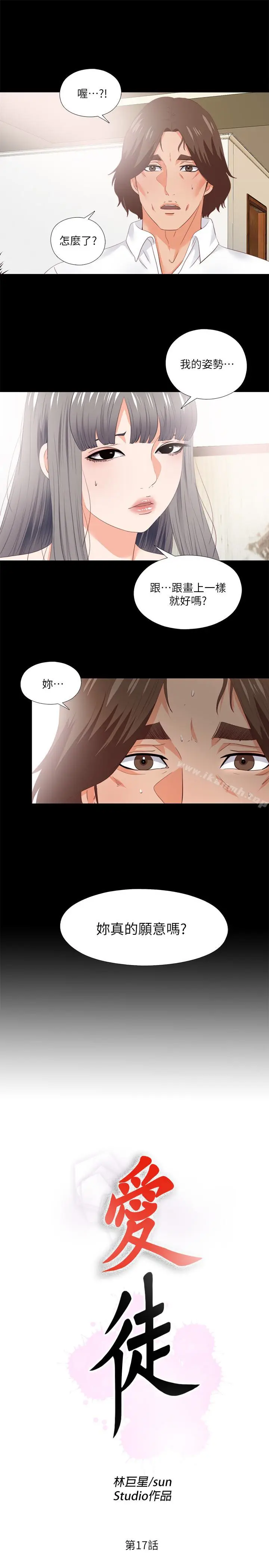 漫画《爱徒》第17话第3张图