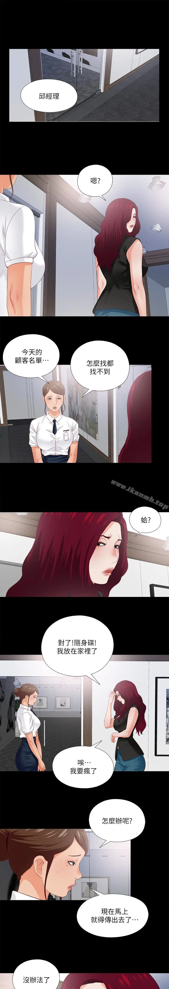 漫画《爱徒》第17话第5张图