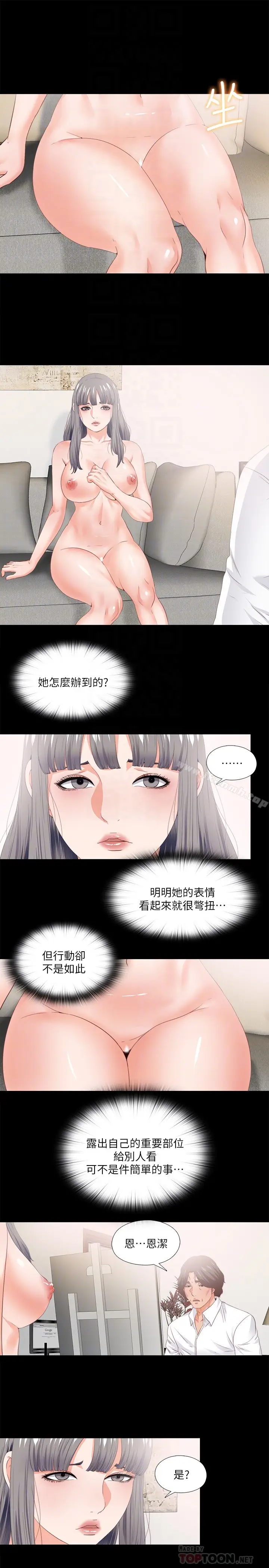 漫画《爱徒》第17话第7张图