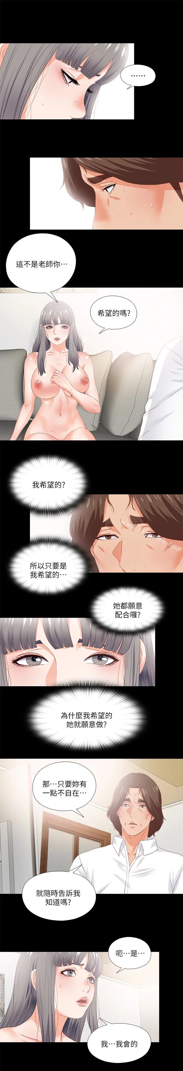 漫画《爱徒》第17话第9张图