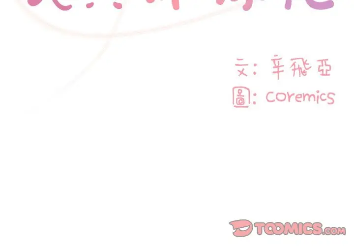 漫画《天真姊妹花》第36章第2张图