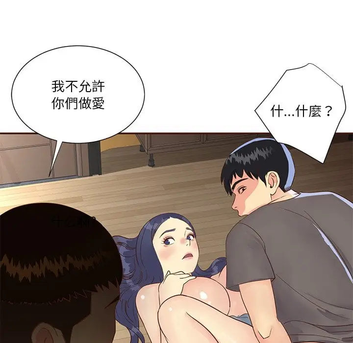漫画《天真姊妹花》第36章第99张图
