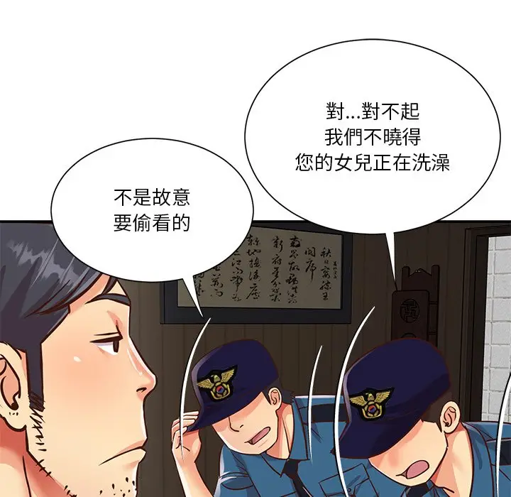 漫画《天真姊妹花》第40章第45张图