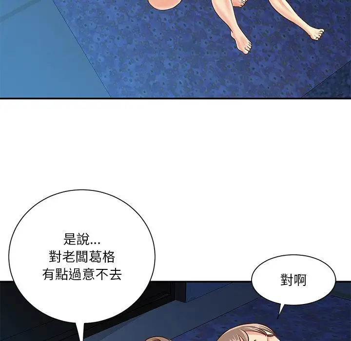 漫画《天真姊妹花》第40章第79张图