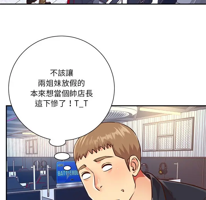 漫画《天真姊妹花》第40章第85张图