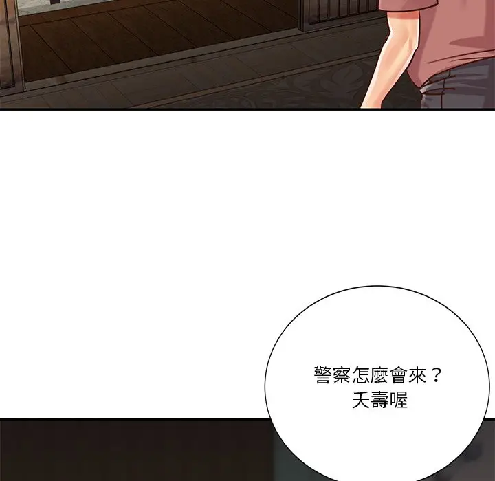 漫画《天真姊妹花》第40章第9张图