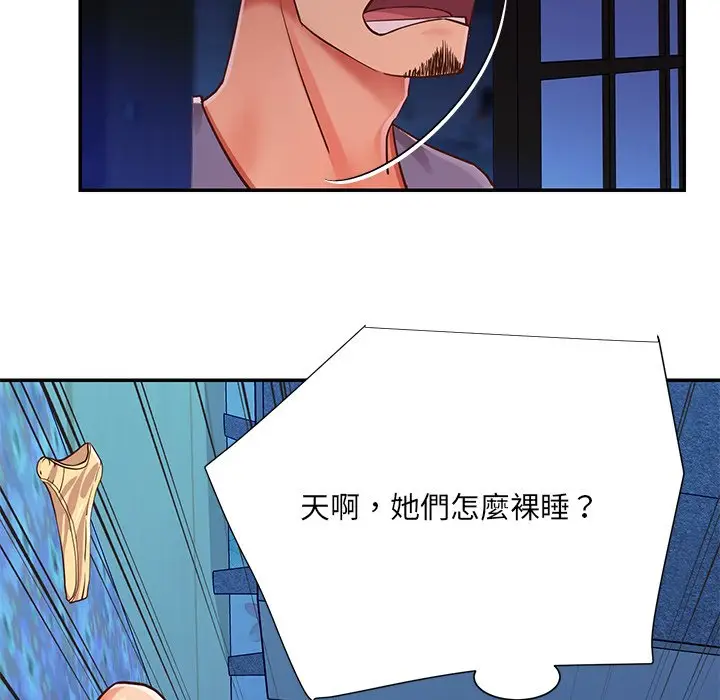 漫画《天真姊妹花》第40章第97张图